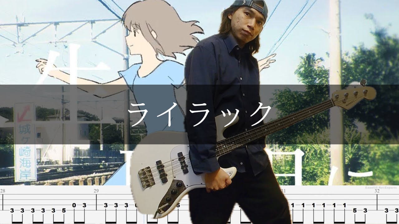 美波 - ライラック ベース 弾いてみた TAB Bass Cover