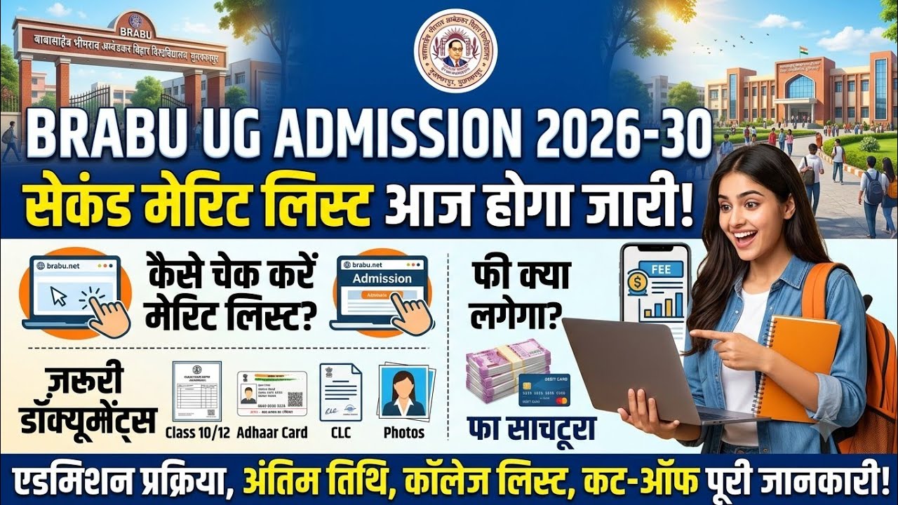 BRABU UG Admission 2026-30 2nd Merit List 2026 | BRABU Second Merit List 2026 Kaise Download Karen