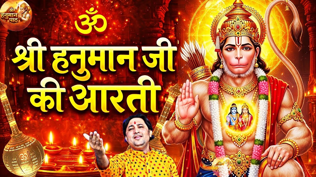 श्री हनुमान जी की आरती |#हनुमान लला की #आरती| Shailesh Dubey| Shri Hanuman Ji Ki Aarti | #Hanuman Ji