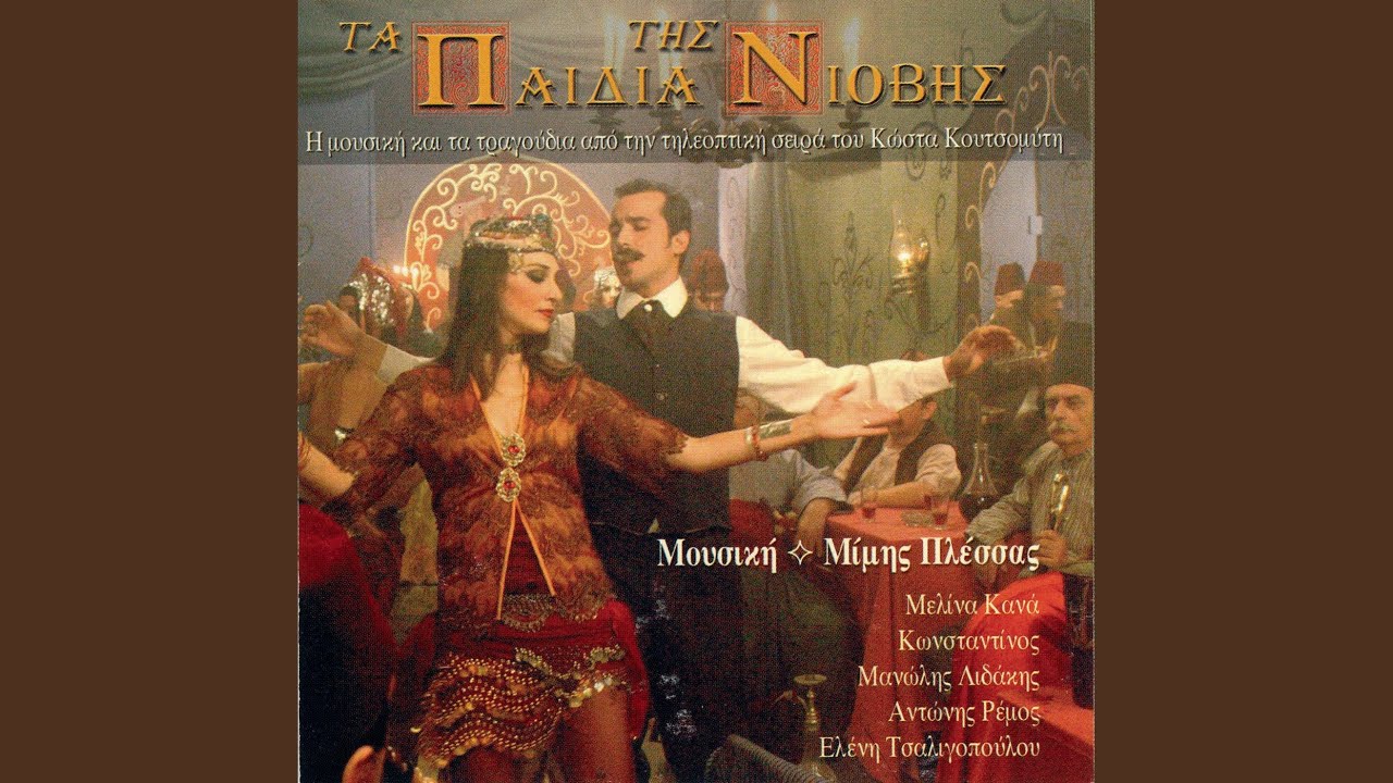 Antihoun Ta Kalnterimia (Instrumental)