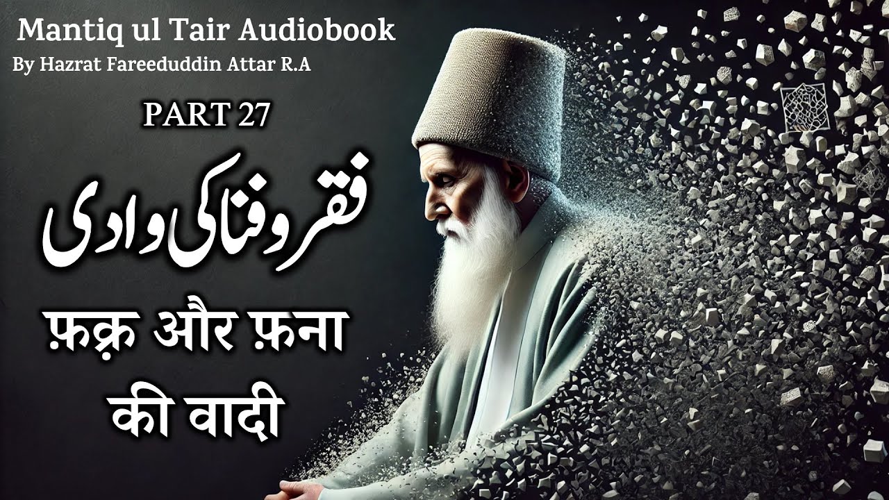 Faqr o fana ki waadi  | Mantiq ul Tair | Conference of Birds | Hazrat Fariduddin Attar R.A.