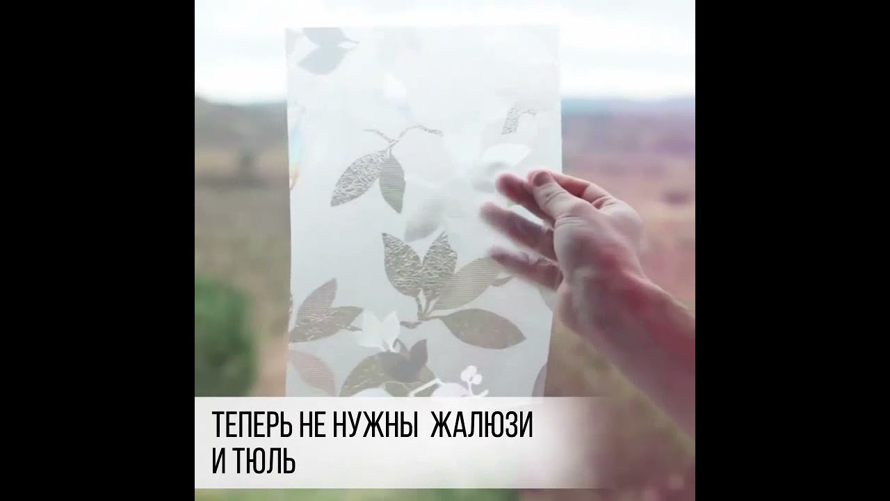 Витражная самоклеящаяся пленка
