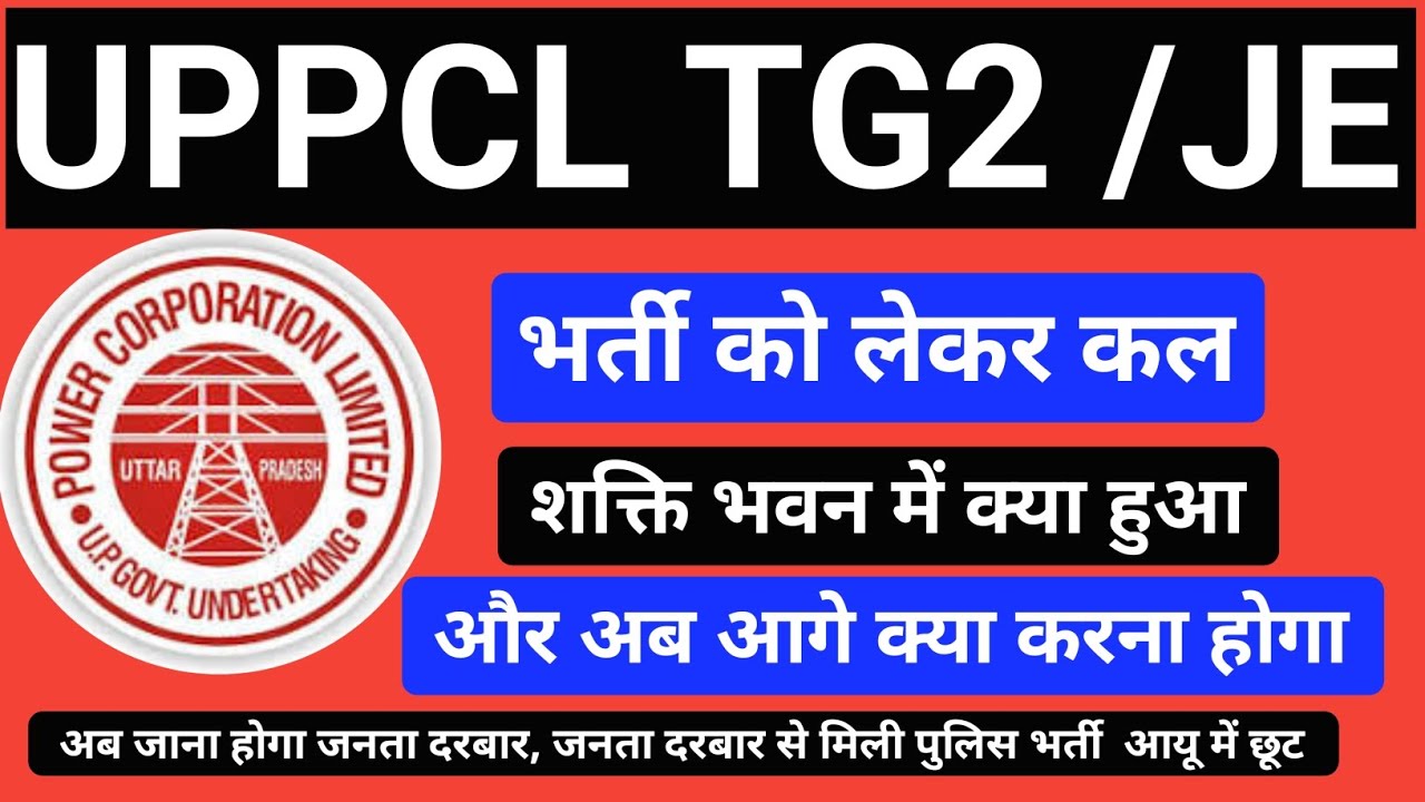 UPPCL TG2 Vacancy Update|UPPCL Je Vacancy Update|UPRVUNL TG2 Vacancy Update||UPPCL TG2 Vacancy 2025
