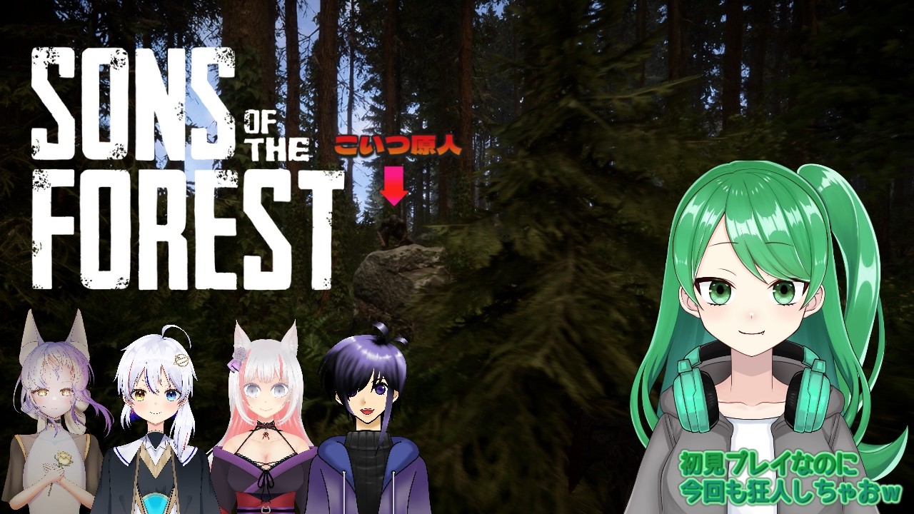 『定期コラボ#51』sons of the forest 5人が舞い降りた！