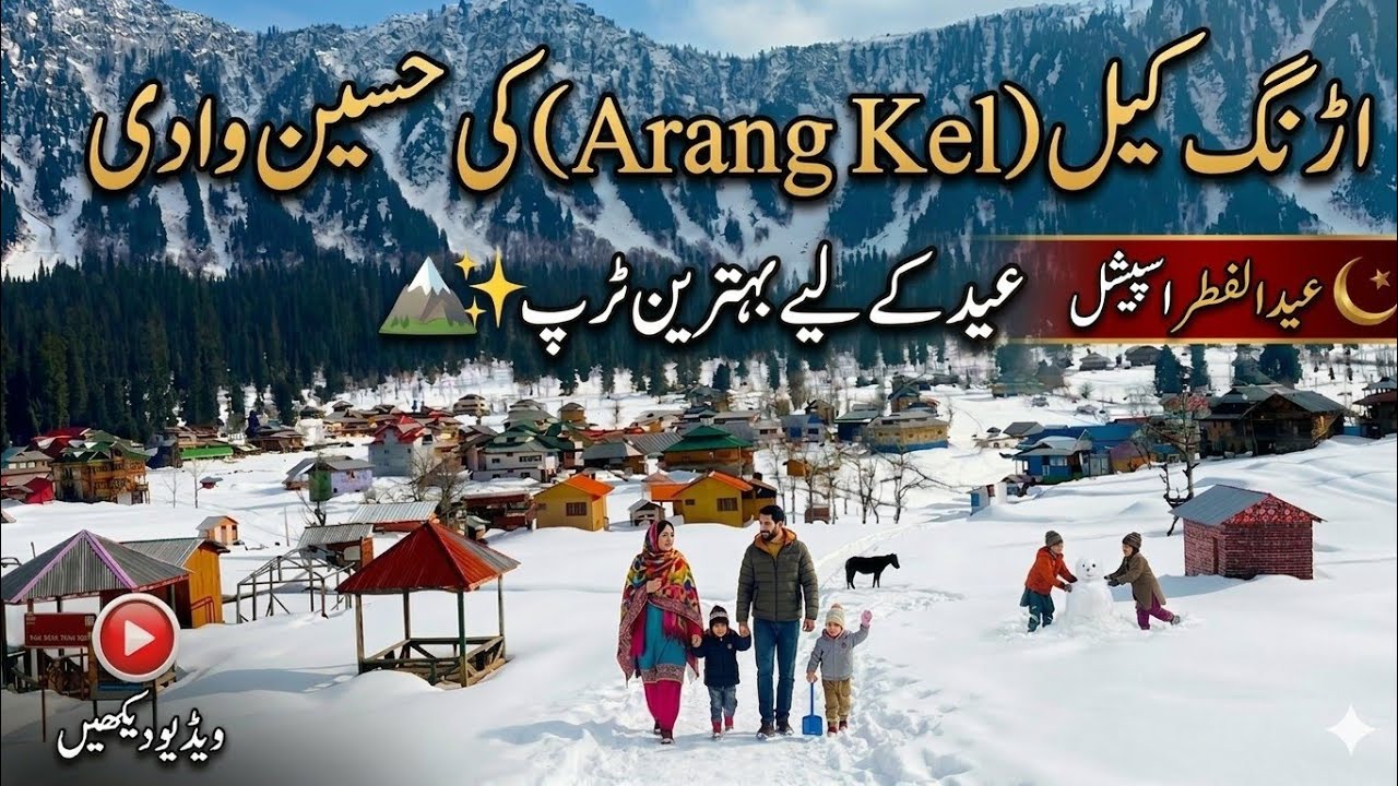 Arang Kel Snow Trip 2026 | Best Place for Eid-ul-Fitr Holidays in Pakistan!