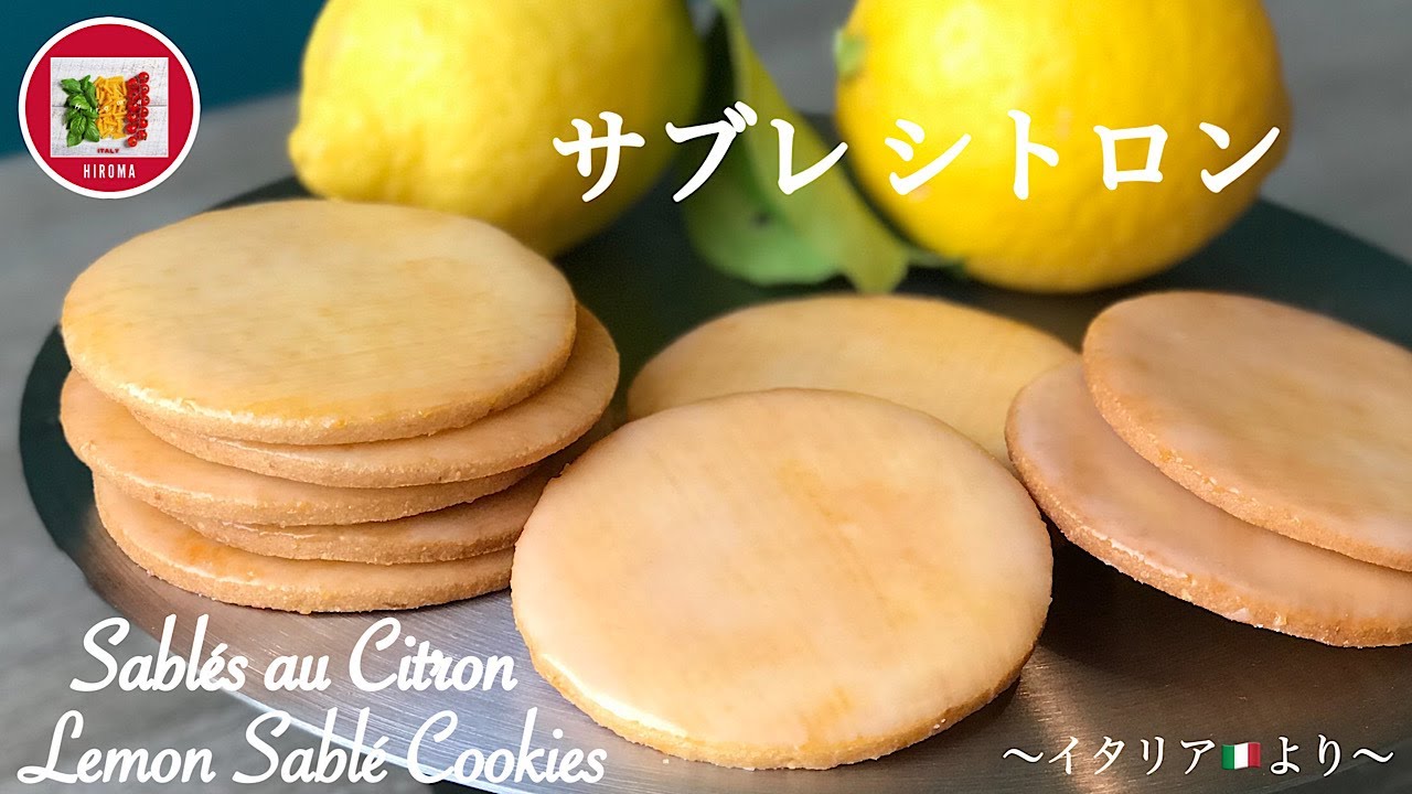 Lemon Sablé ✴︎Лимонное печенье✴︎ | HIROMA