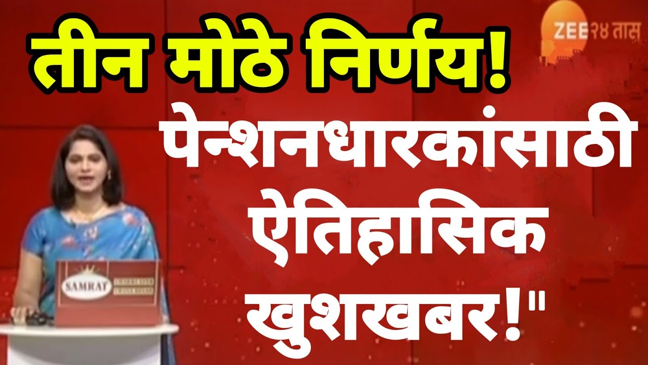 Pension Hike News 2026: Government's Historic Gift For EPS-95 & State Pensioners!#pension#eps95  