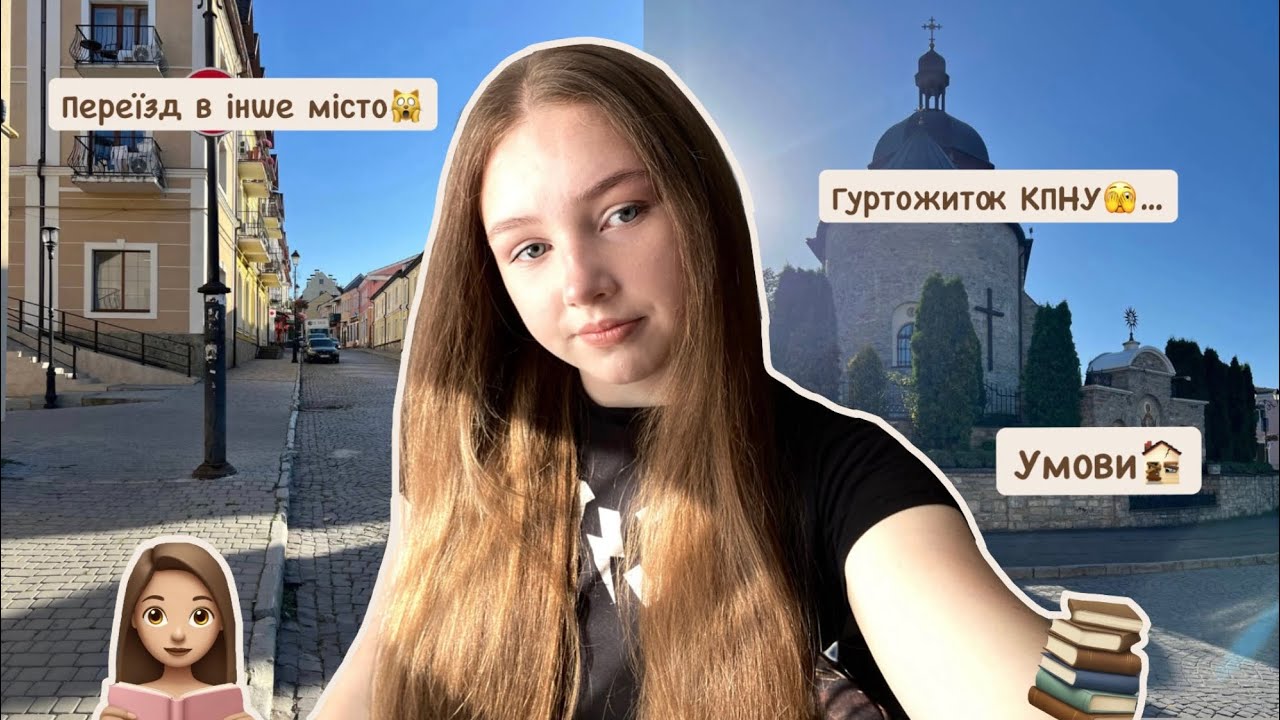Гуртожиток КПНУ🙀 | переїзд в інше місто😭 | щоденник студентки #1 👩🏼&zwj;🎓