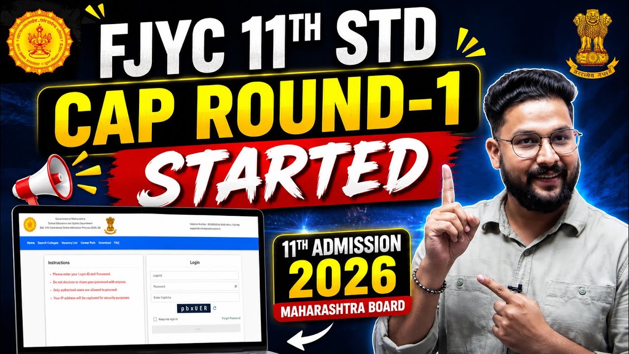 FJYC 11TH STD CAP ROUND-1 STARTED | FJYC 11TH ADMISSION 2026 | MAHARASHTRA BOARD | 