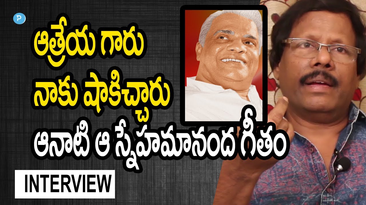 Muppalaneni Shiva about Aacharya Aatreya Lyrics || Aanati Aa Sneham Ananda Geetham