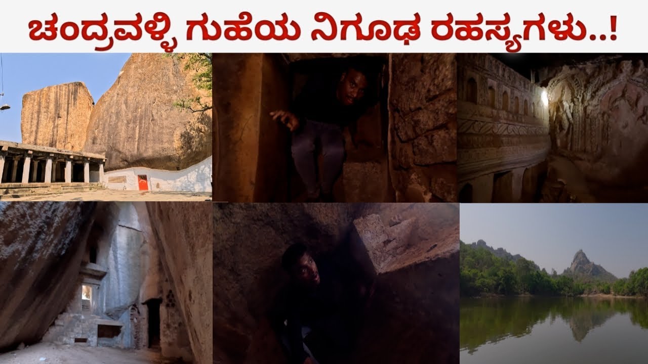 Chandravalli Cave | Chandravalli Lake | Chitradurga