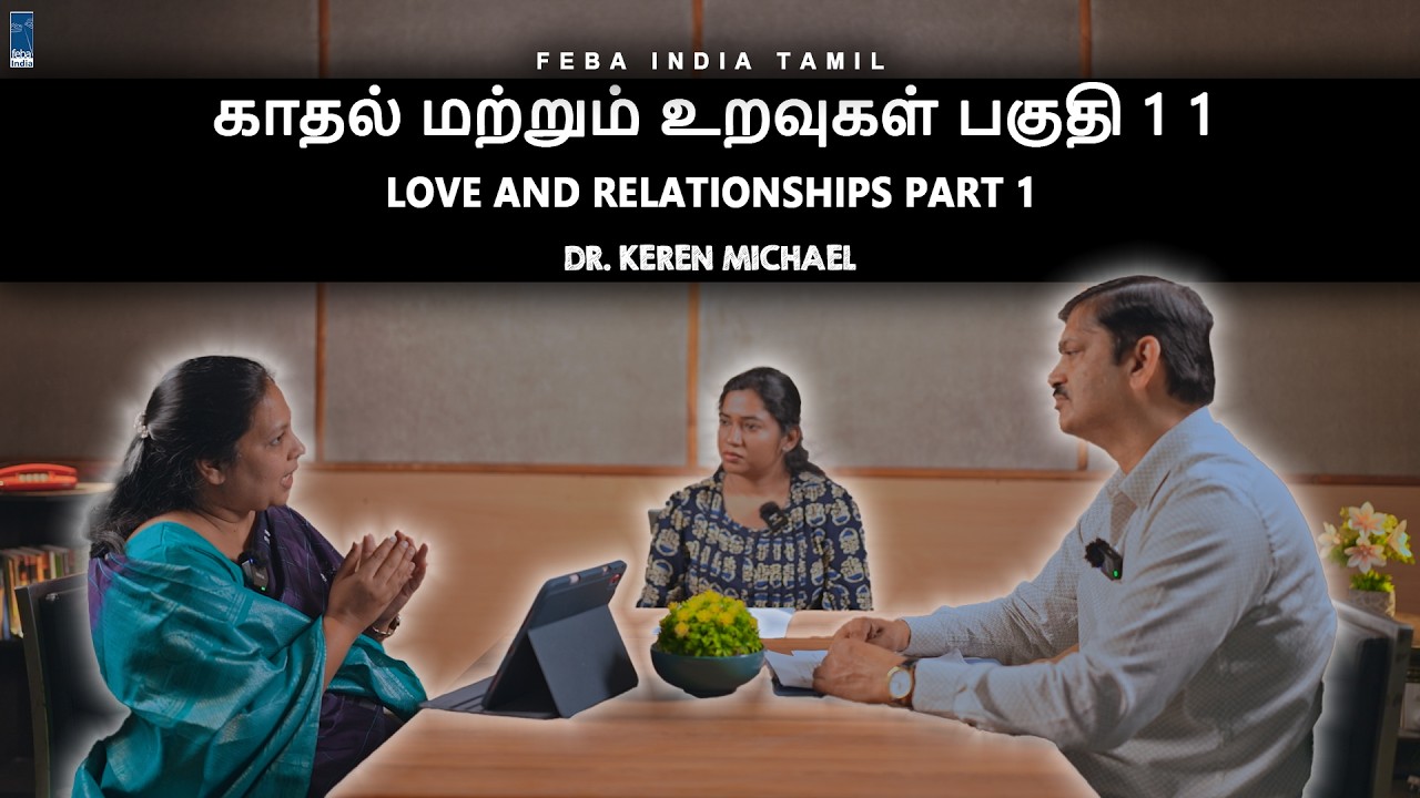 ALOSANAI NERAM l காதல் மற்றும் உறவுகள் பகுதி 1/  Love and Relationship Part 1 | 13th January 2026