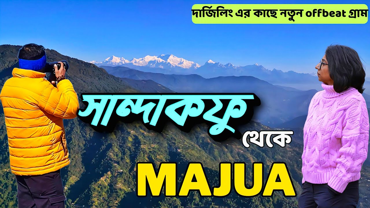 New offbebeat village near Darjeeling  | Rangeet Mazuwa | offbeat places in North Bengal
