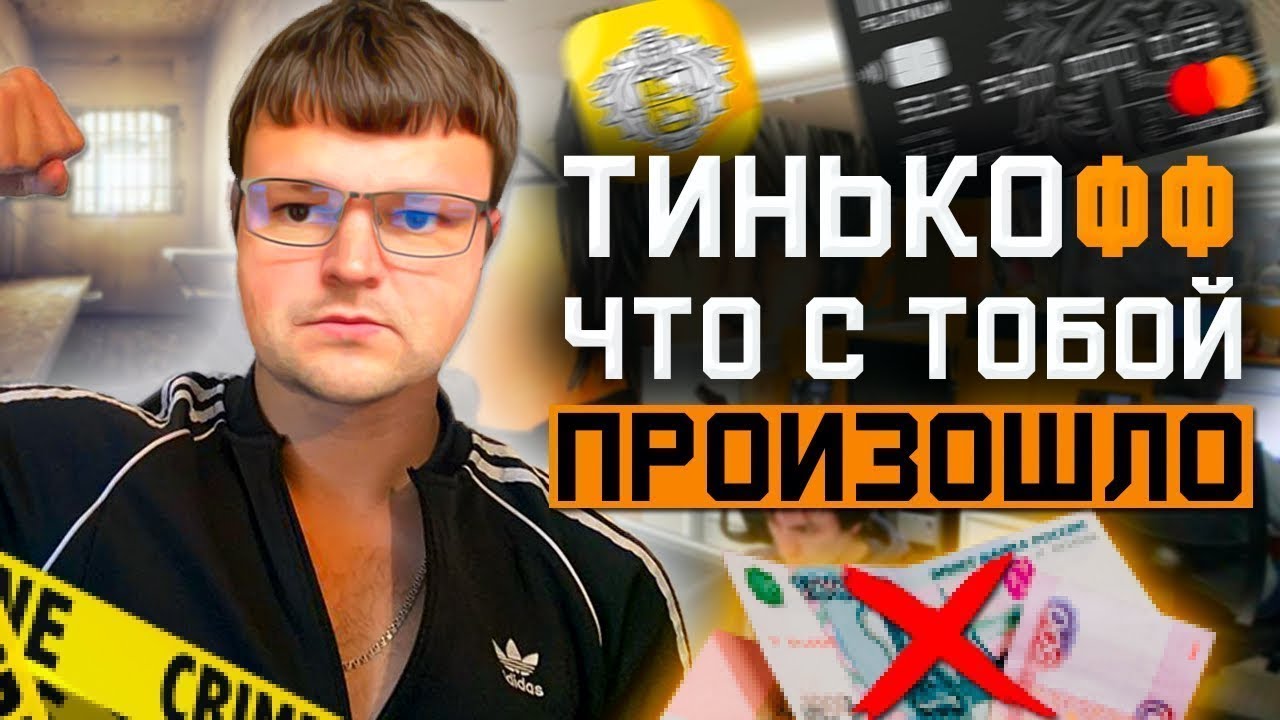 Коллектор из Т-банка не вывез диалог. Сайт банкротства физических лиц