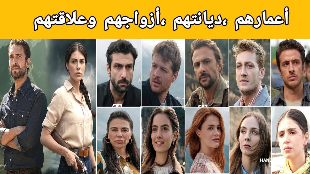 معلومات عن أبطال مسلسل 