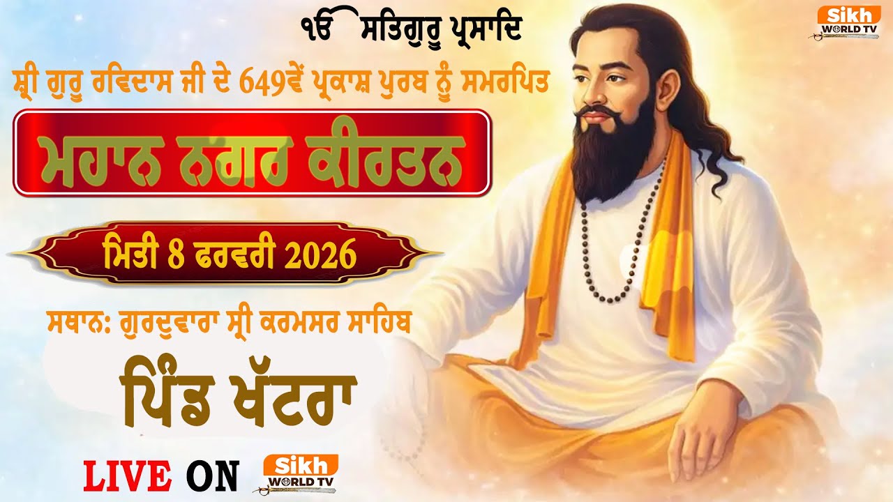 LIVE | MAHAN NAGAR KIRTAN | PIND KHATRA
