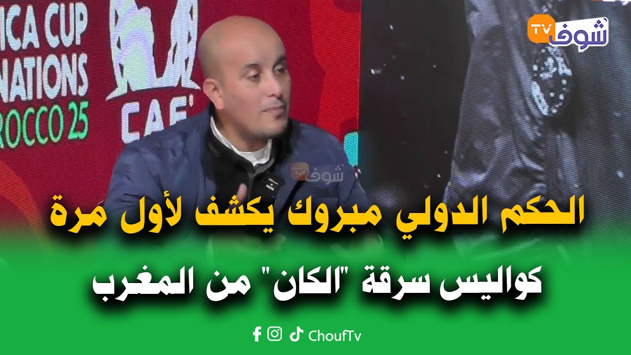 منير مبروك يكشف لأول مرة كواليس سرقة 