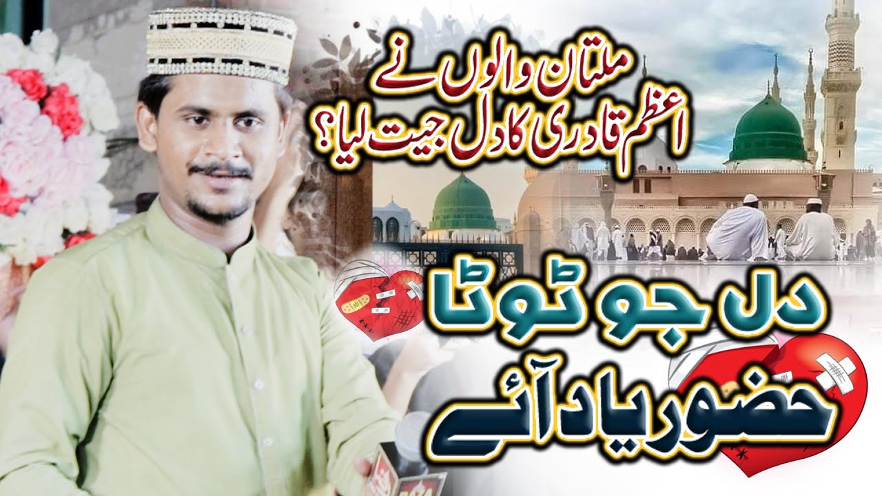 Dil Jo Tota Huzoor Yaad Aya Full Naat | Azam Qadri Lahore | Qaswar Studio
