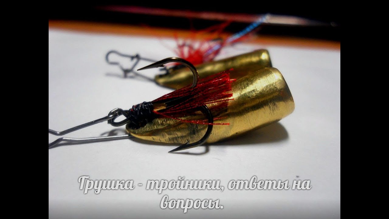 Какой тройник повесить на Грушку. Оснащение Грушек. Ответы на вопросы.