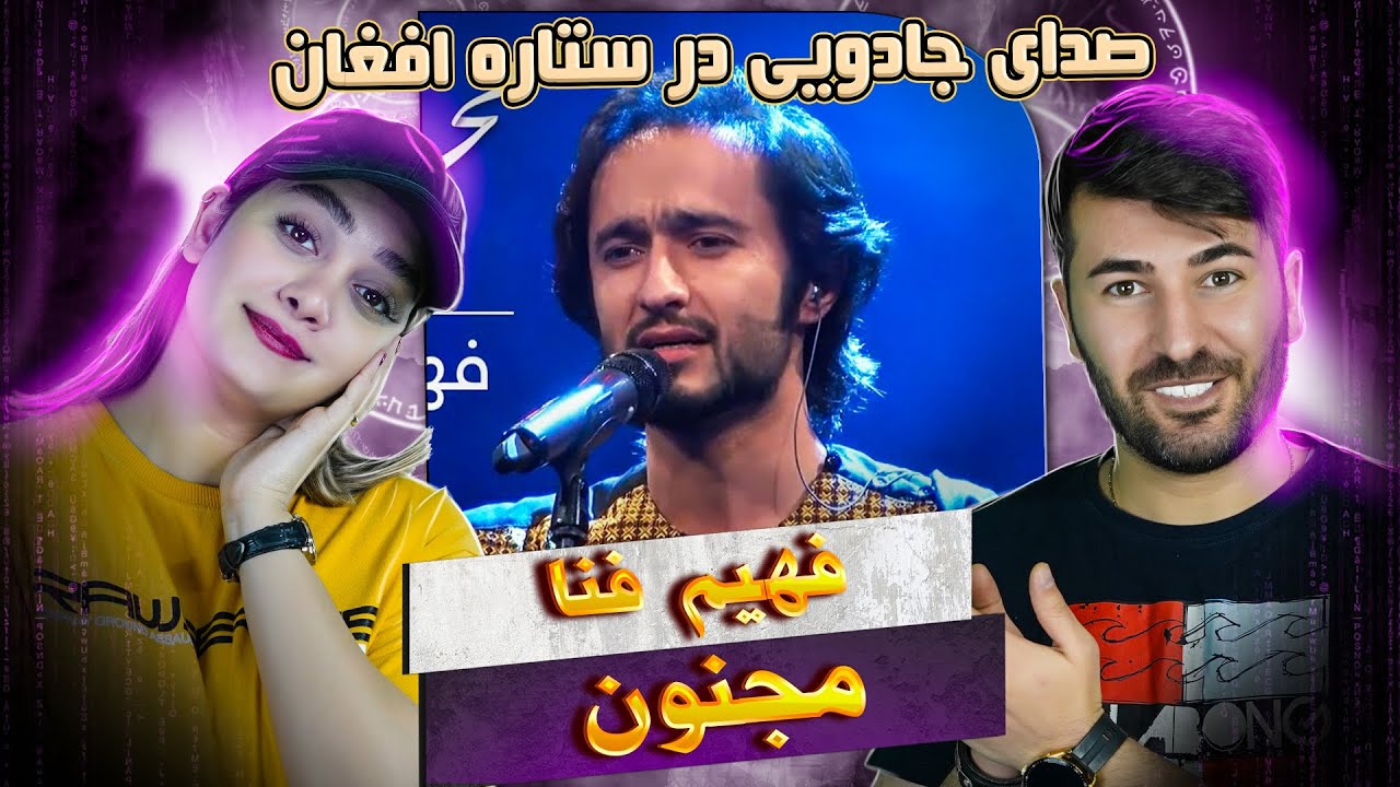 ری اکشن به اجرای فوق العاده ی زیبای فهیم فنا = مجنون💗💗 Fahim Fana - Majnoon