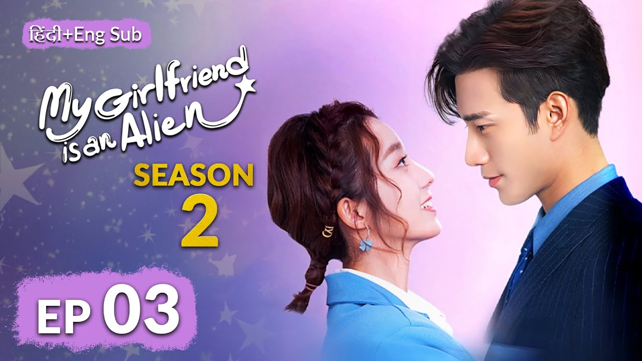 Xiaoqi's Ultimate Effort to Win Fang Leng's Heart | My Girlfriend Is An Alien S2 | Full Episode 03
