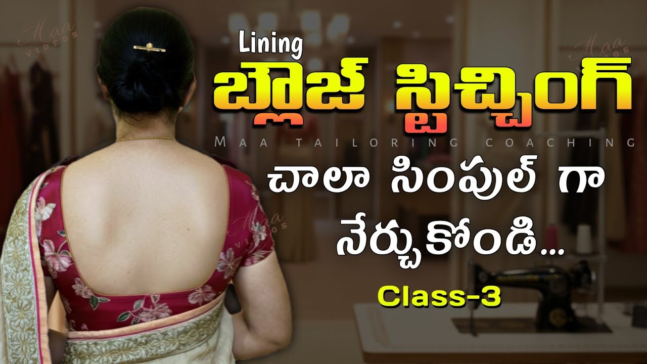 Lining blouse stitching full tutorial / Blouse stitching in telugu / Tailoring classes in telugu 