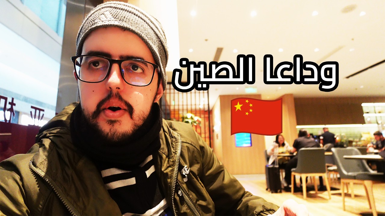 رحلتي من الصين الى فيتنام: من صخب المدن الكبرى إلى زقاق هانوي الهادئ 🇨🇳🇻🇳