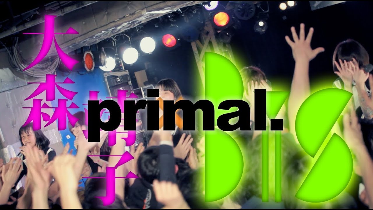 大森靖子×BiS「primal.」