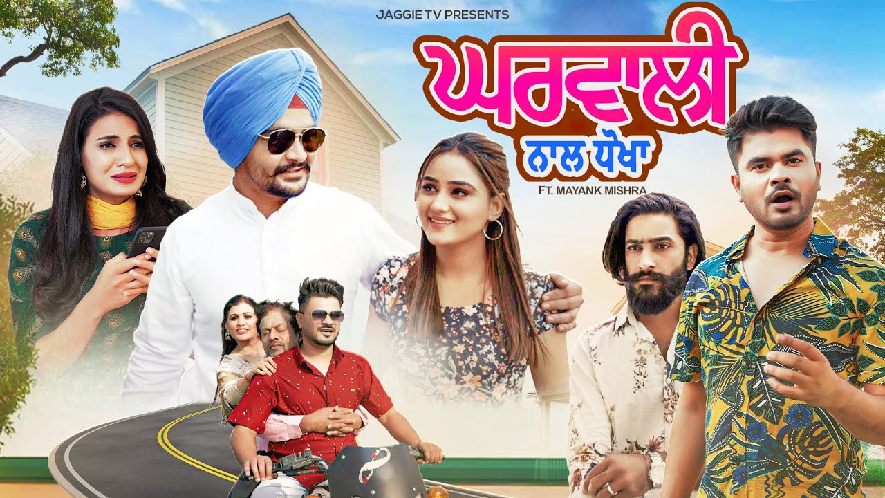 Gharwali Nal Dhokha | Full Punjabi Movie 2025 | JaggieTv