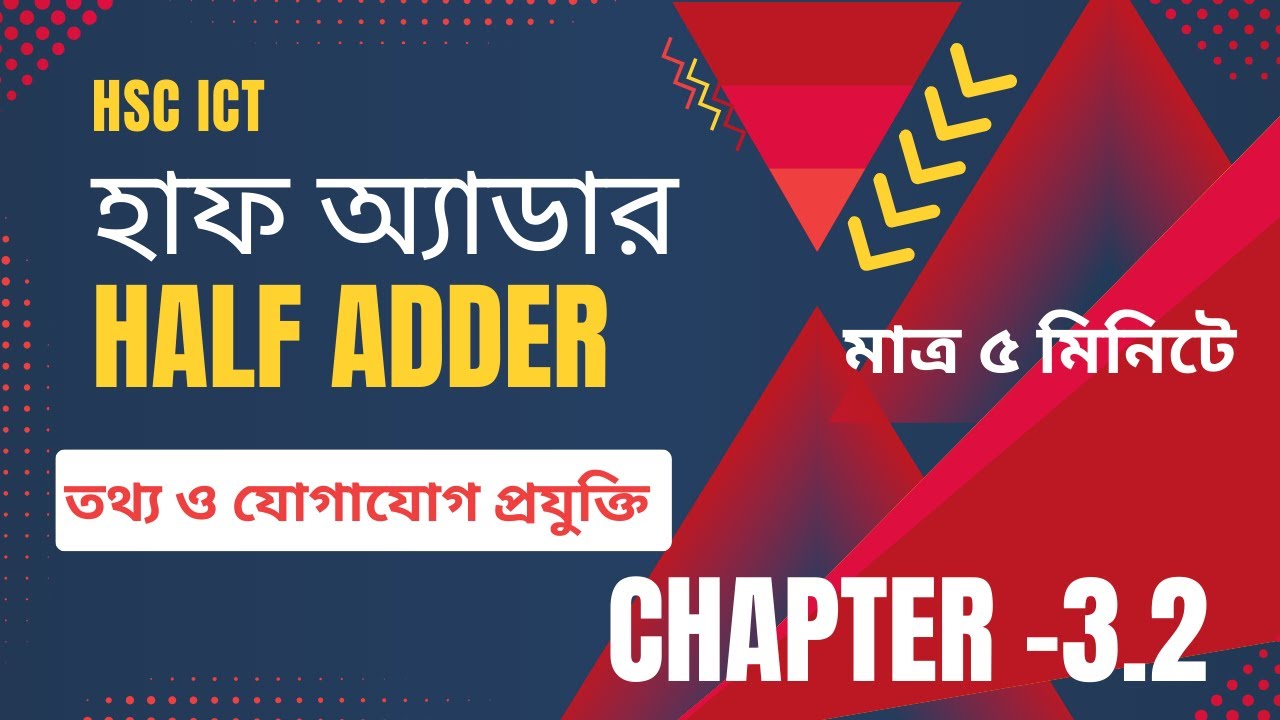 Half Adder | হাফ অ্যাডার  | HSC ICT Digital Logic|Half Adder Truth Table & Boolean Expression