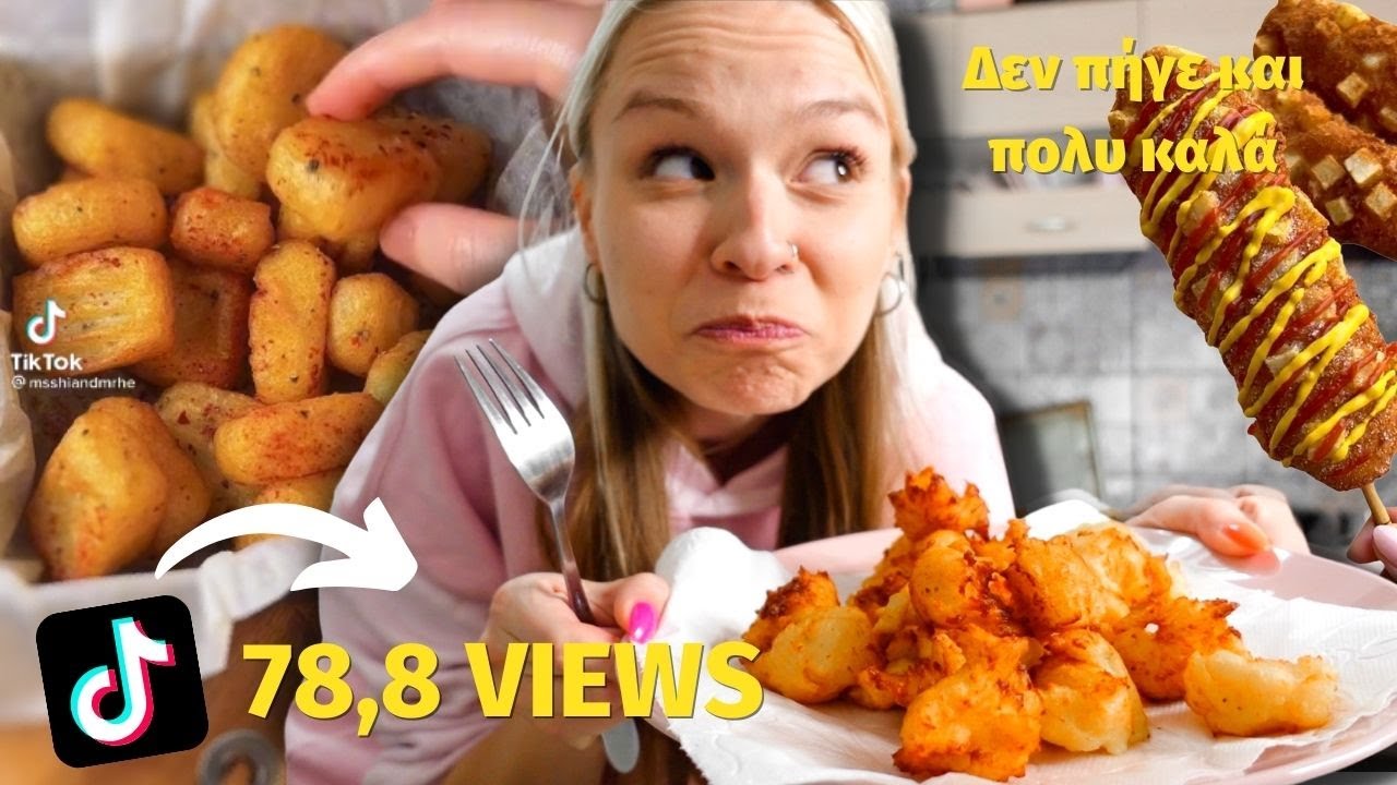 Δοκίμασα Viral Συνταγές του TIK TOK #3 | MyLifeAsMaria99