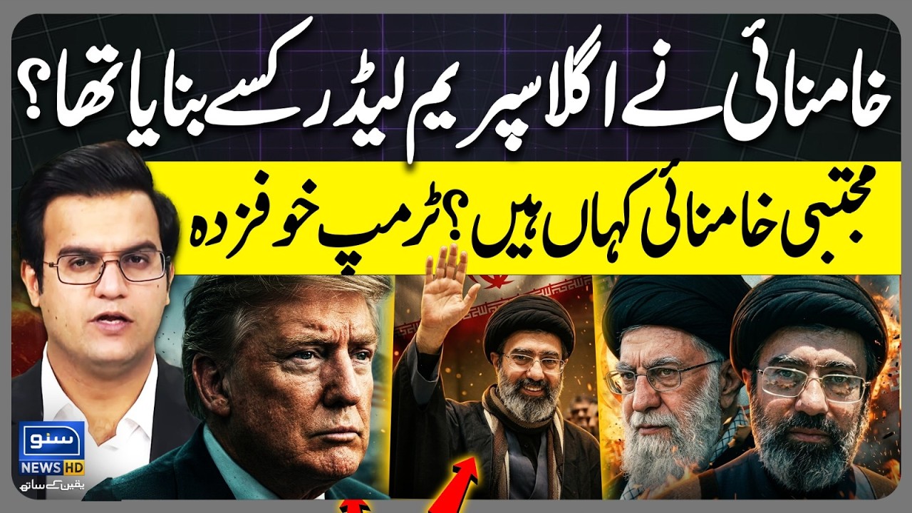 Who Is Khamenei’s Chosen Successor? Where Is Mojtaba Khamenei? | Trump Reacts | Yasir Rashid Vlog