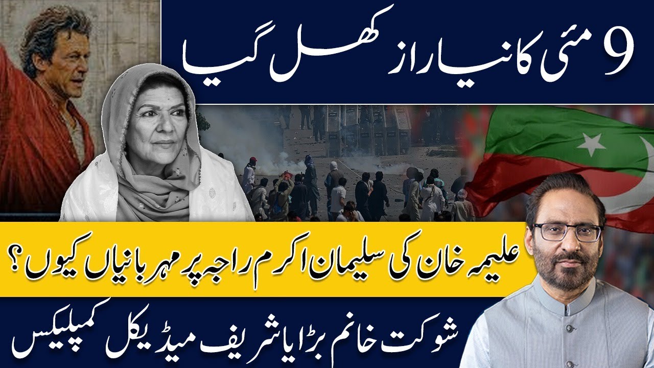 May 9 Secrets EXPOSED – Did Gen Faiz Plot Against Gen Bajwa? | NTV