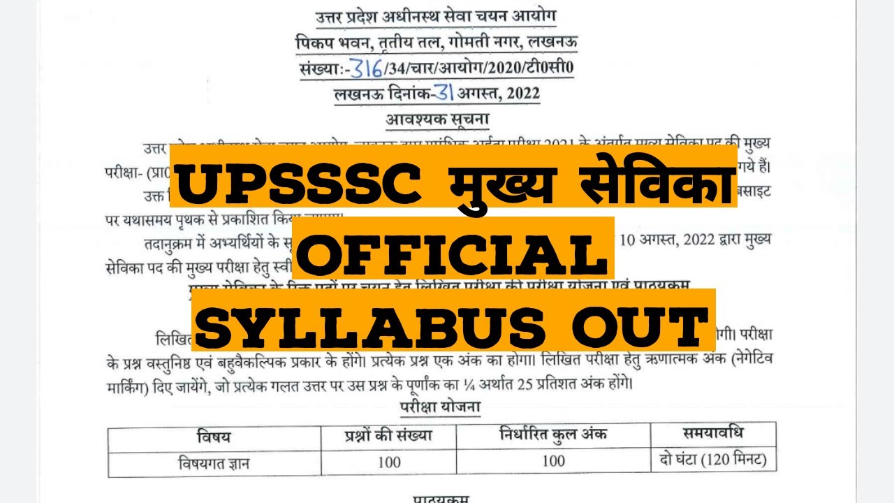 Upsssc mukhya sevika syllabus / मुख्य सेविका Exam official Syllabus 2022 / mukhya sevika exam date