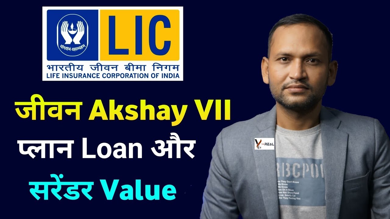 LIC Jeevan Akshay VII Plan No. 857 | Surrender Value | Loan Amount Limit | LIC Jeevan Akshay Plan