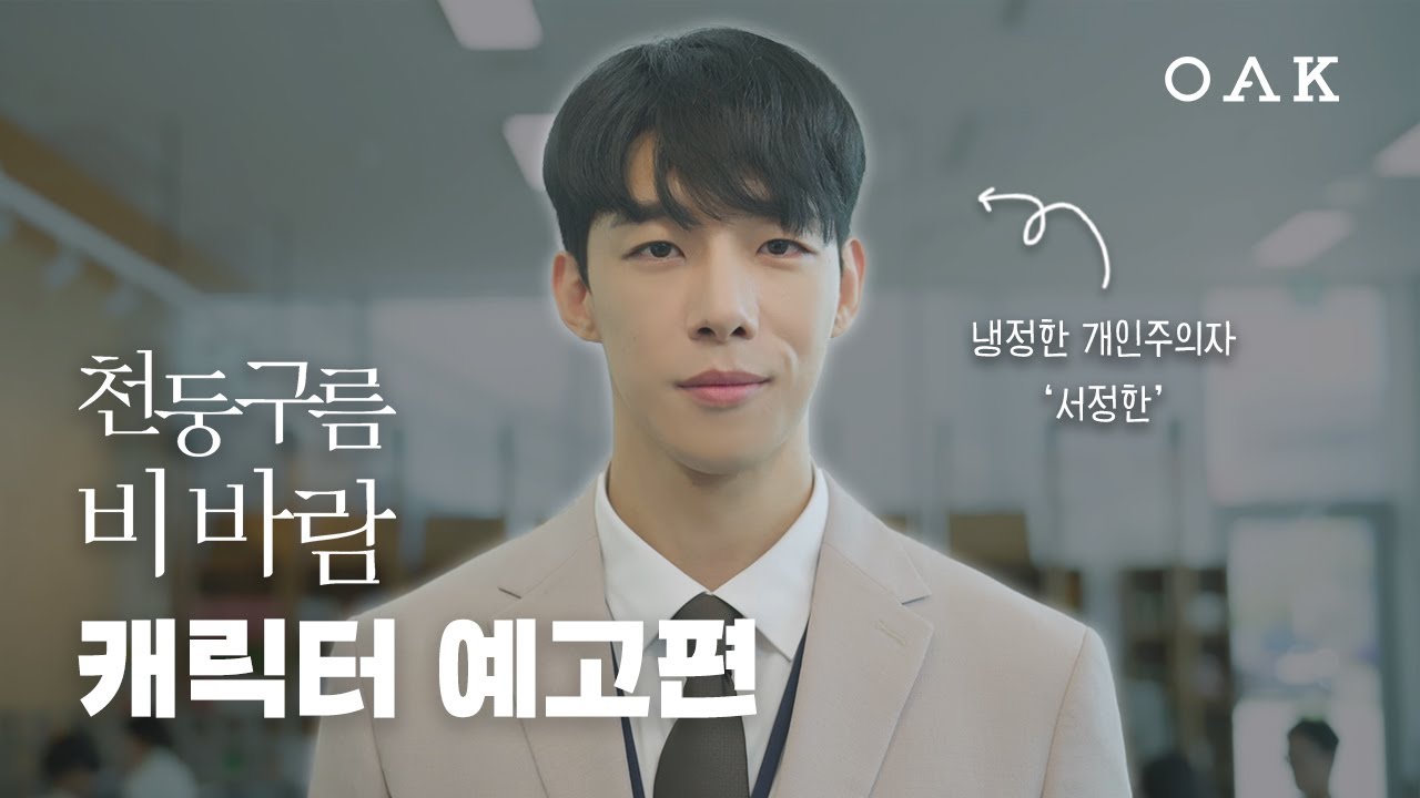 [서정한 티저] 처음엔 실수, 그 다음은 소유욕 때문이었다. | 천둥구름 비바람