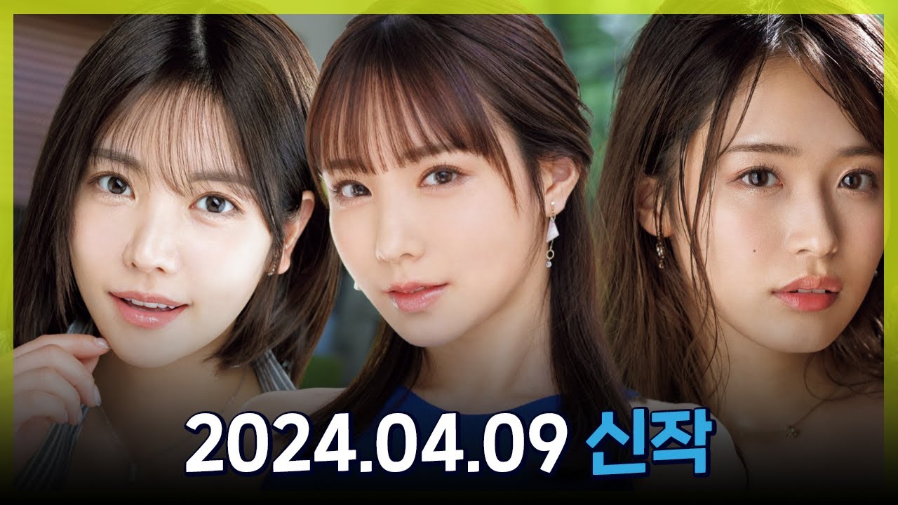 2024.04.09 신작소개 #2