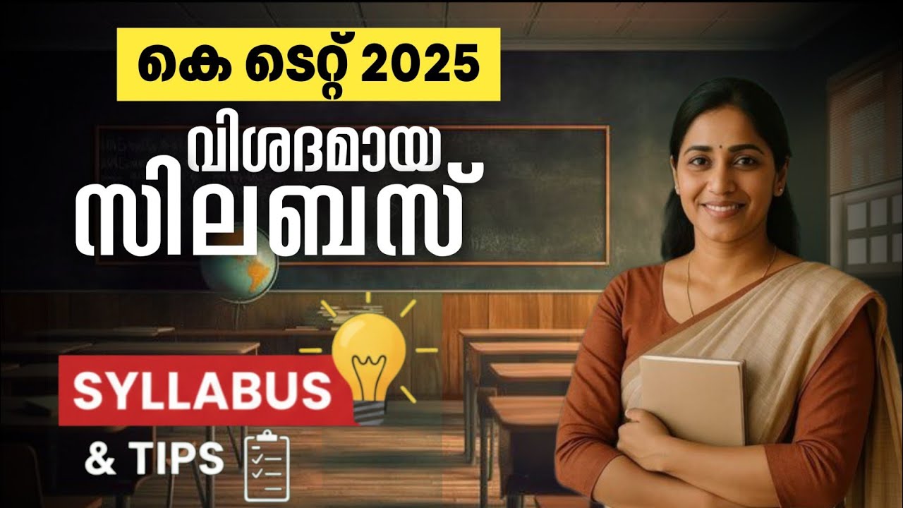 How to crack the KTET exam: Syllabus and Study Tips | CHALK DREAMS #ktet #psc