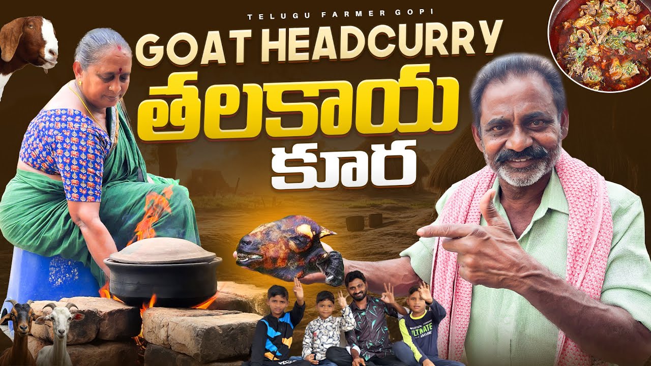 తలకాయ కూర || Goat Head Recipe || Goat Head Curry || Talakaya Kura In Telugu ||@Telugu Farmer Gopi