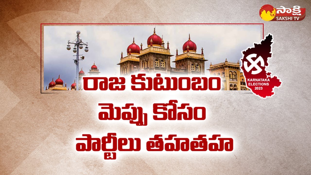Wodeyar Family Impact on Mysore Politics | Karnataka Elections 2023 |@SakshiTV