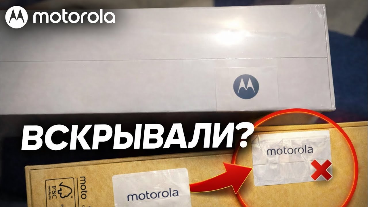 Покупаешь Motorola? Проверь пломбу! 
