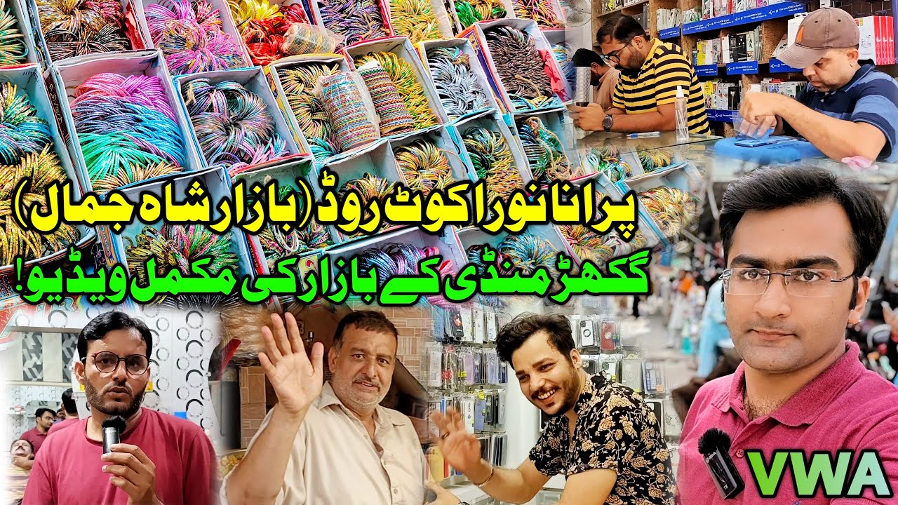 Ghakhar Mandi Bazar Shah Jamal Purana Nora Kot Road Visit