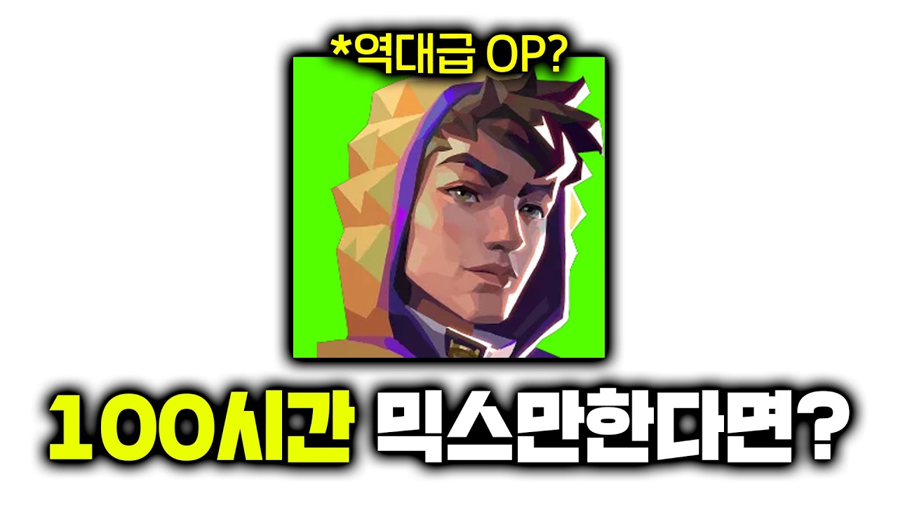 100시간 챌린지 최초 중도포기... 스킬은 좋은데 왜그럴까?