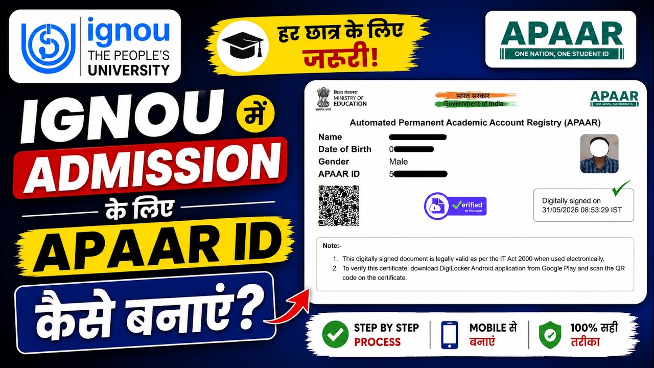 IGNOU में Admission के लिए APAAR / ABC ID 5 मिनट में कैसे बनाएं? | IGNOU APAAR ID Kaise Banaye 2026