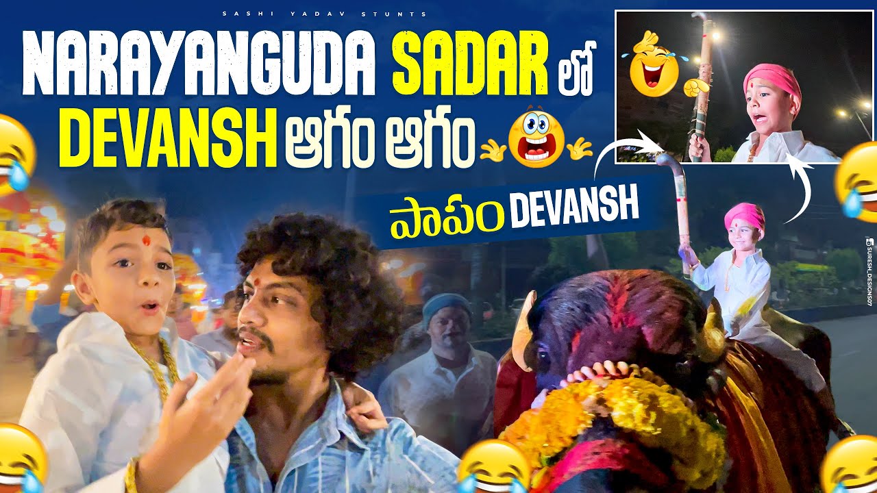 NARAYANGUDA SADAR LO DEVANSH NI AAGAM CHESINA @sashiyadavstunts | DUNAPOTHU MEDA EKICHINAM