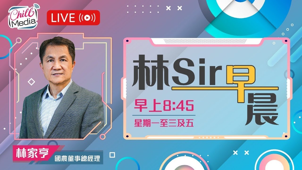 2026-03-02 | 美伊大戰  恆指底線可分階段入貨 | 林Sir早晨 - 直播