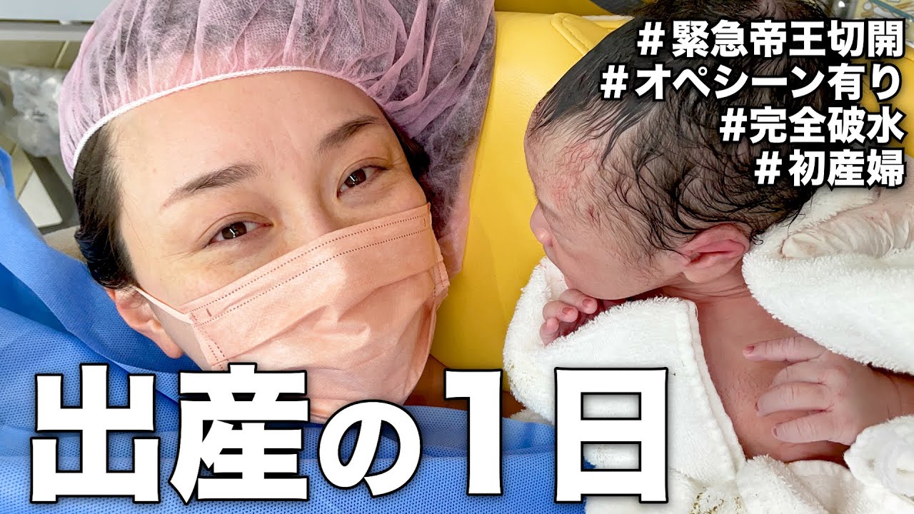 【出産レポ】自然分娩予定からまさかの緊急帝王切開…出産までの一部始終【初産婦・高齢出産・39週・完全破水】