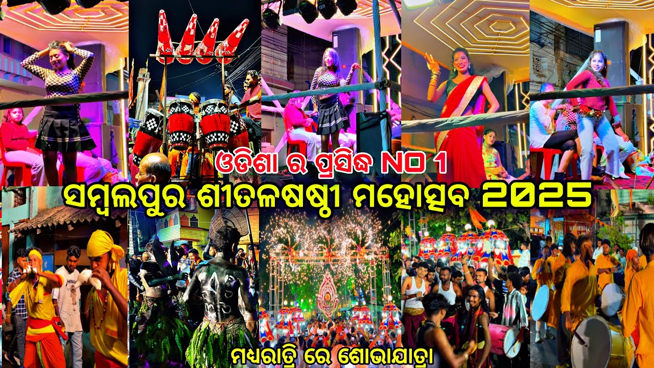Sambalpur Sitalsasthi Mahostav 2025#viralvideo #sambalpuri #sitalsasthi #sitalsasti #sambalpuribaja