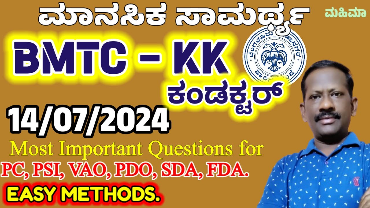 BMTC kk, 14/07/2024 Mental Ability/ Simple methods/ Important questions for PC PSI, SDA, FDA, PDO