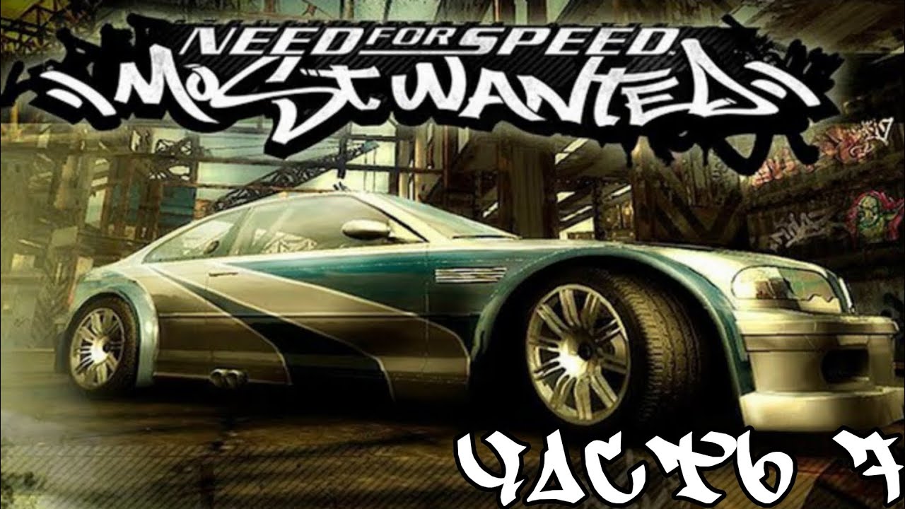 |БАРОН ДОН ВЫЕЗДОН|: NFS MW 05 (7)